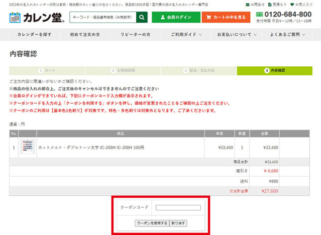 クーポン利用方法