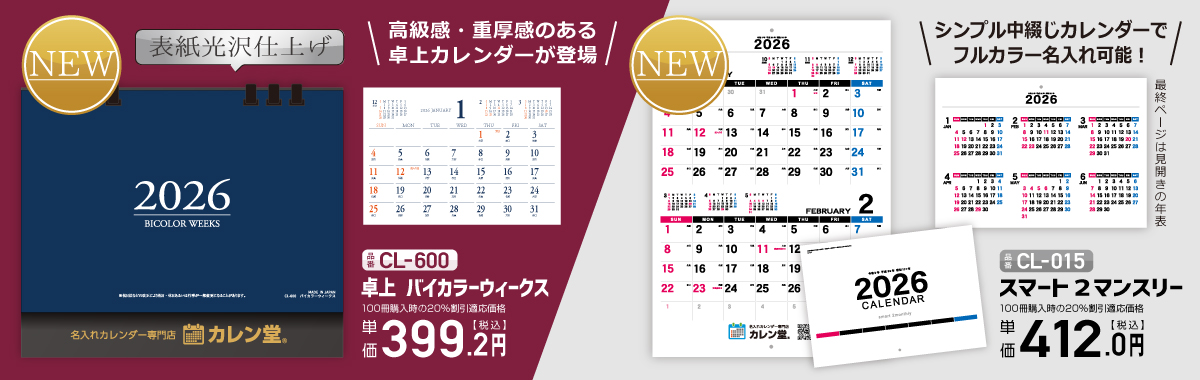 カレン堂オリジナル新商品が今年も登場！