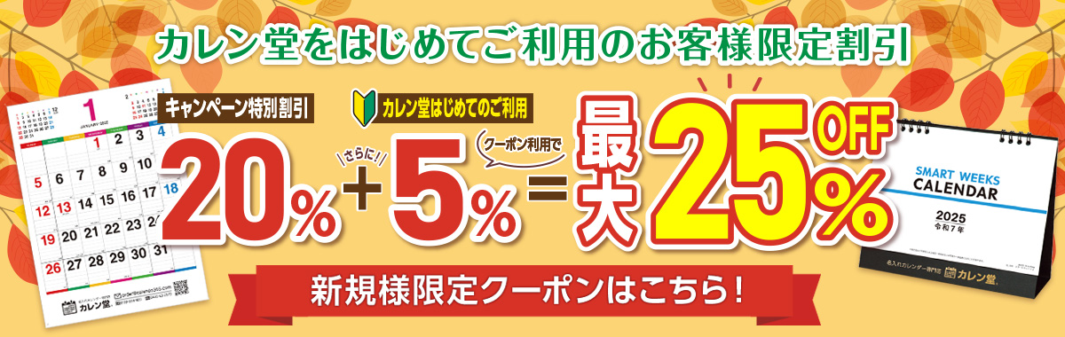 カレン堂を初めてご利用のお客様限定クーポン配布中！