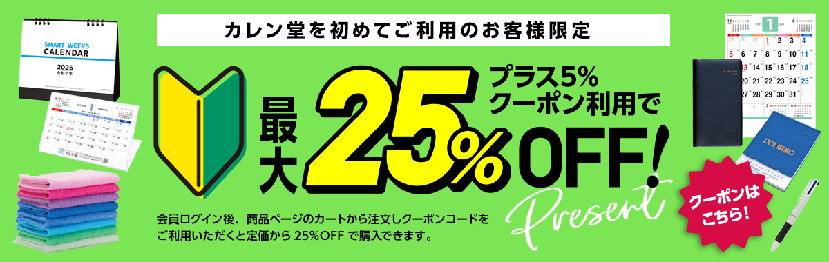 カレン堂を初めてご利用のお客様限定クーポン配布中！