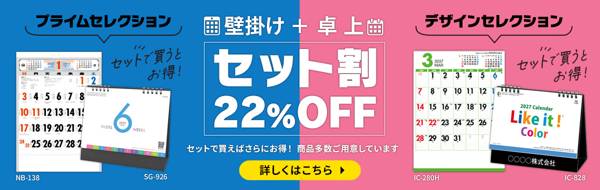 セット割22％OFFキャンペーン