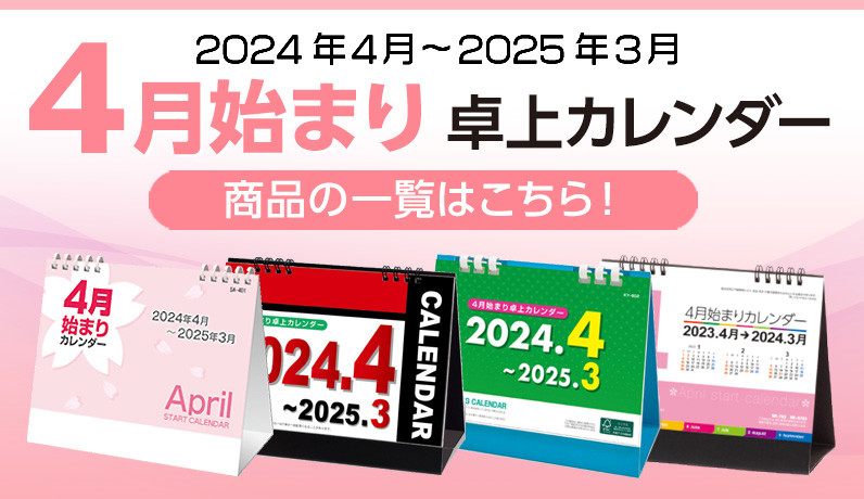 名入れカレンダー2025年 印刷 激安・短納期のカレン堂