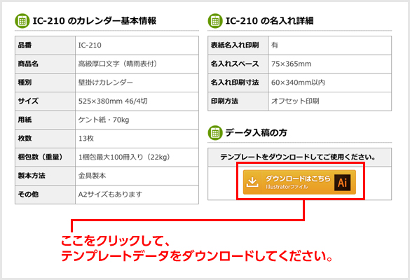 データ入稿の注意事項 名入れカレンダー22年 印刷 激安 短納期のカレン堂
