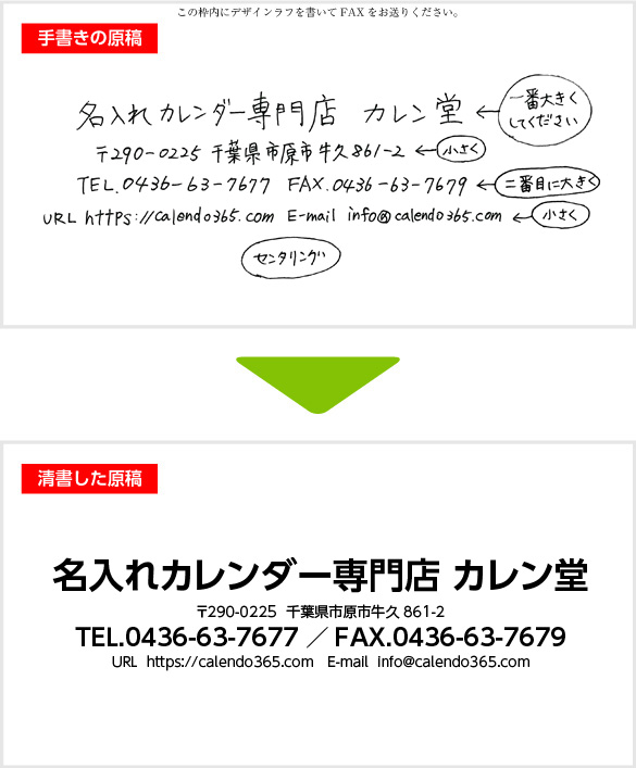 手書きレイアウト原稿の書き方 名入れカレンダー2021年 印刷 激安 短納期のカレン堂