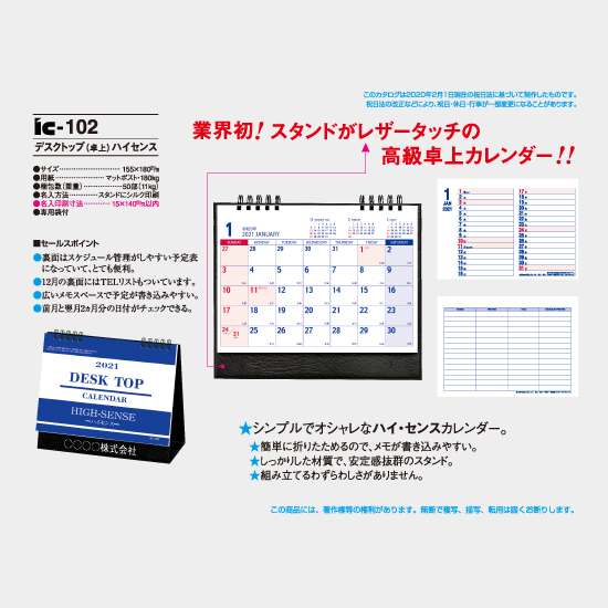 Ic 102 卓上 デスクトップハイセンス 名入れカレンダー22年 印刷 激安 短納期のカレン堂