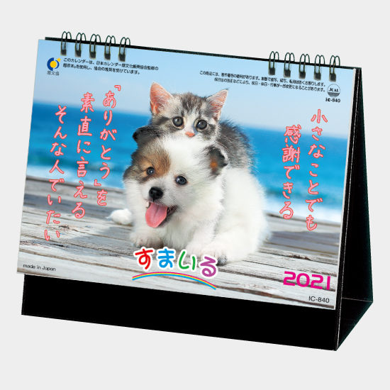 卓上 すまいる IC-840 IC-840