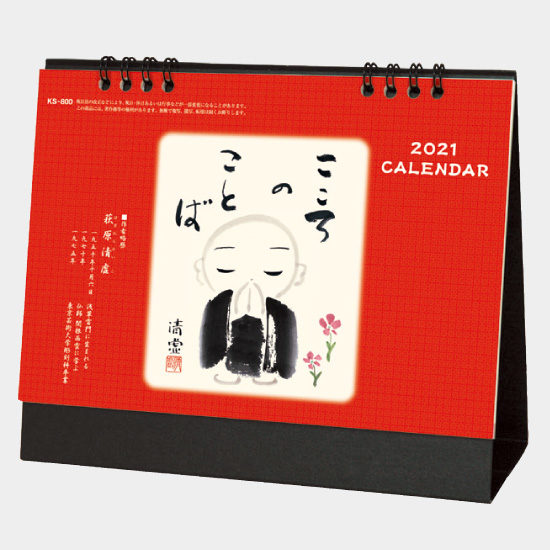 卓上こころのことば KS-800(NK-575) KS-800