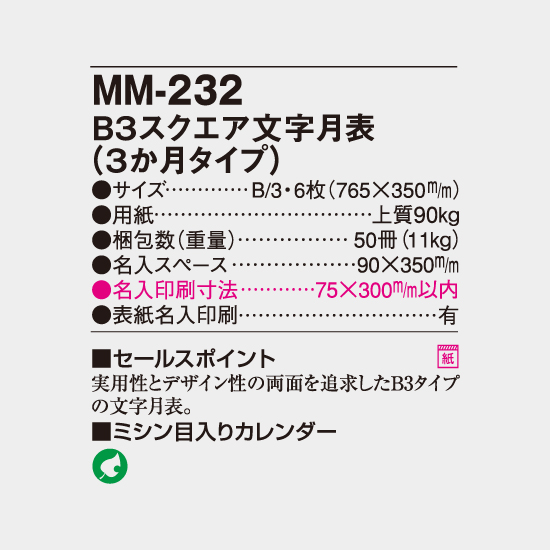 Mm 23 ベビー台紙 わんぱく坊や 豆月表 松 名入れカレンダー22年 印刷 激安 短納期のカレン堂