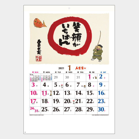 人生楽々 錦山亭 金太夫作品集 MW-39 MW-39