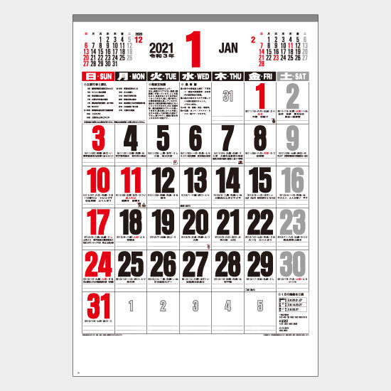 ジャンボ文字月表(前後玉) MW-54 MW-54