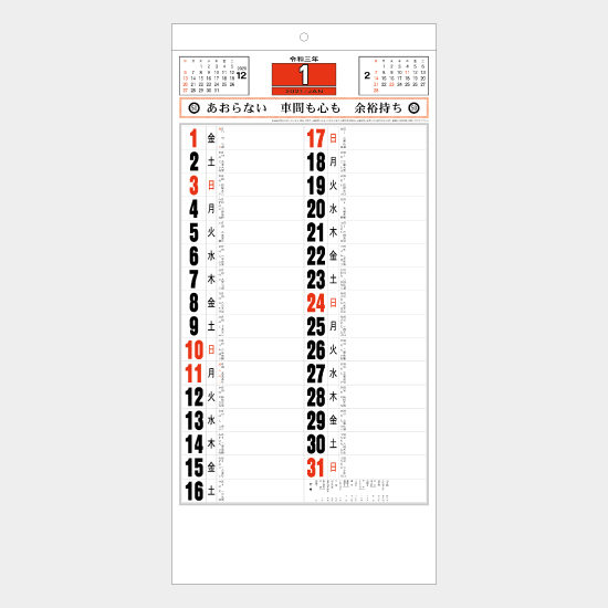 交通標語入・予定表 NB-201 NB-201