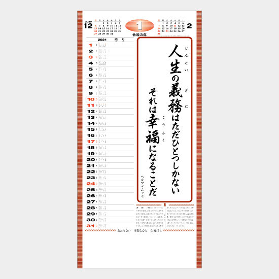 格言集(幸)(ひも付)NB-202 NB-202