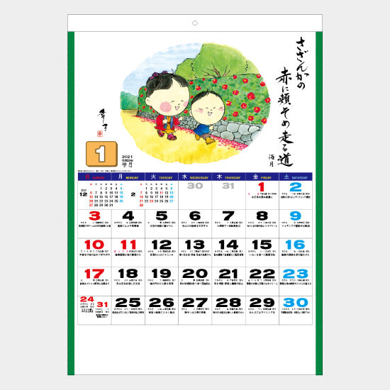 ふるさと童っ子(健康一日一訓入) NB-831 NB-831