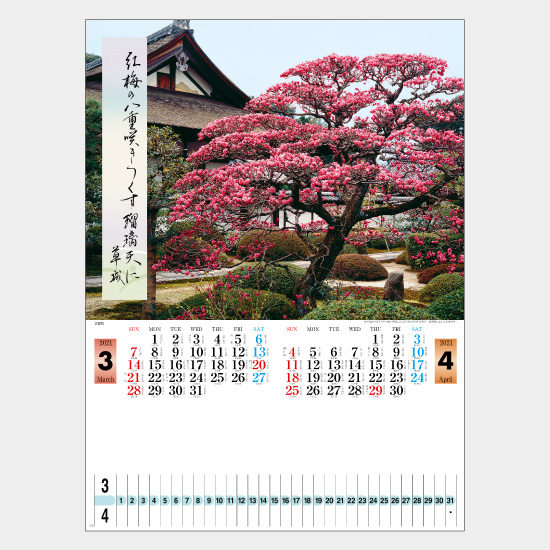 日本の美〔メモ付〕 ND-102 ND-102