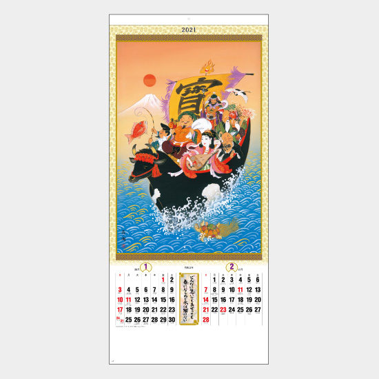 干支 七福神 ND-116 ND-116