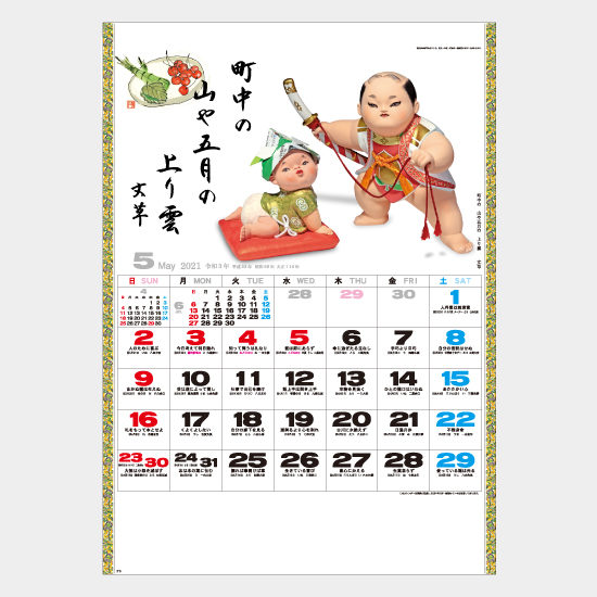 わらべ人形一日一訓 PR-471 PR-471