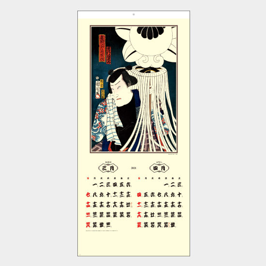 纏ごよみ SB-085 SB-085