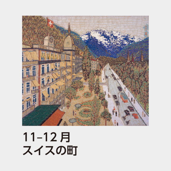 Sb 106 山下 清作品集 名入れカレンダー21年 印刷 激安 短納期のカレン堂