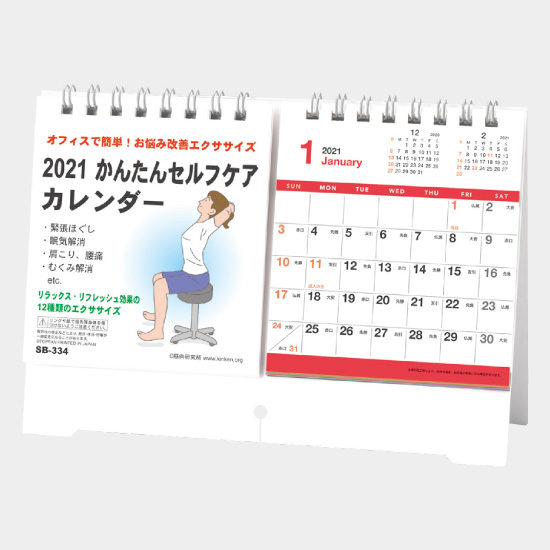 卓上 かんたんセルフケアカレンダー SB-334 SB-334