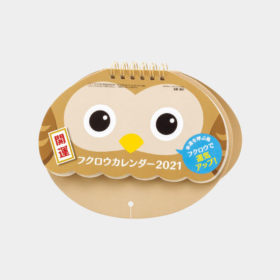 開運フクロウカレンダー SB-361 SB-361