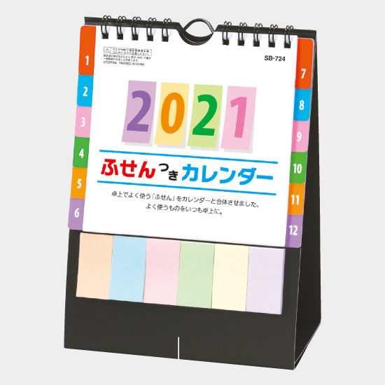 卓上 ふせんつきカレンダー SB-724 SB-724