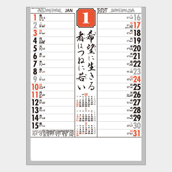 メモ付文字月表 SP-102 SP-102