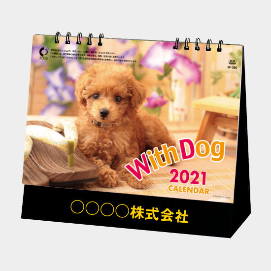 卓上 ウィズドッグ SP-304 SP-304