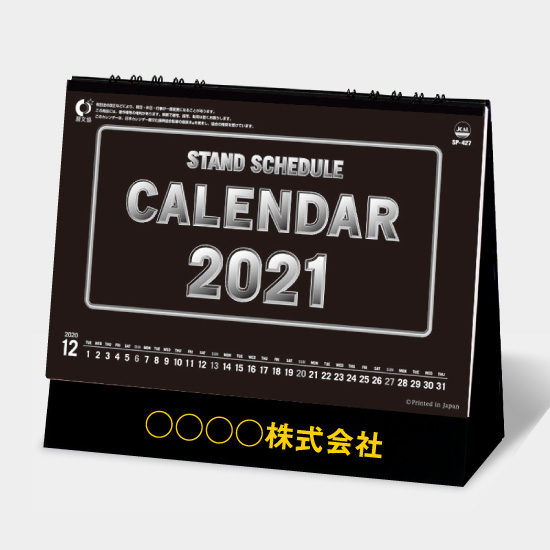卓上 スタンド予定表 SP-427 SP-427