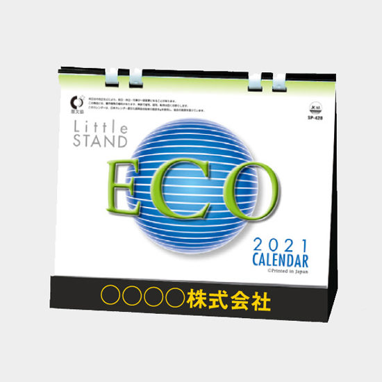卓上 リトルスタンドECO SP-428 SP-428
