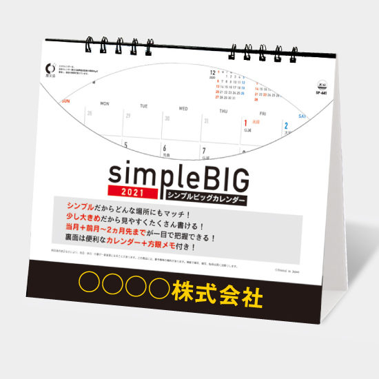 卓上 シンプルビッグ SP-441 SP-441
