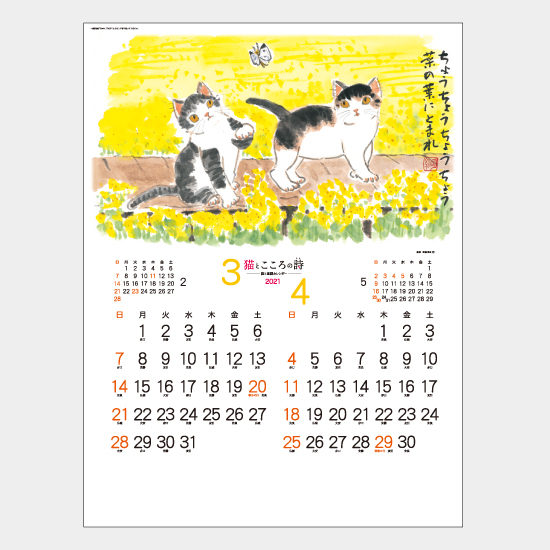 猫とこころの詩 SP-54 SP-54