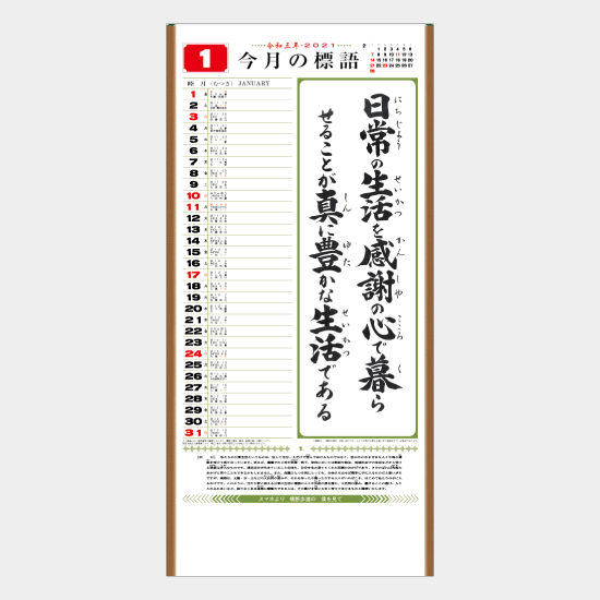 行 (くらしの標語カレンダー) SR-510 SR-510