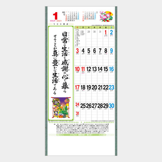 行・歳時記(B6) SR-512 SR-512