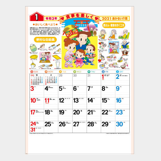 あかるい介護(13枚) SR-531 SR-531
