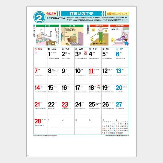 介護のワンポイント(365日介護豆知識入り) SR-532 SR-532