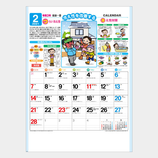 図解・健康一番(365日健康ミニ情報入り) SR-536 SR-536