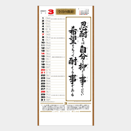 大型・行(くらしの標語カレンダー) SR-550 SR-550