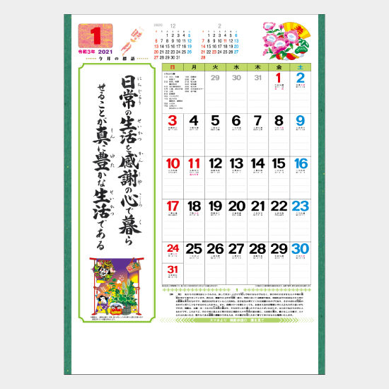 中型 行・歳時記 SR-581 SR-581