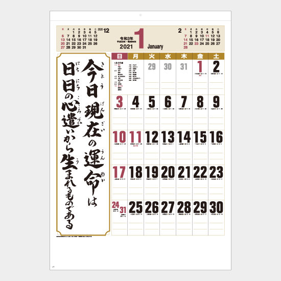 格言 誠(人を動かす言葉) YG-30 YG-30