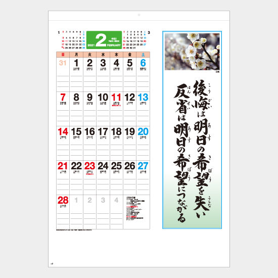 B4 格言 誠(人を動かす言葉) YG-31 YG-31