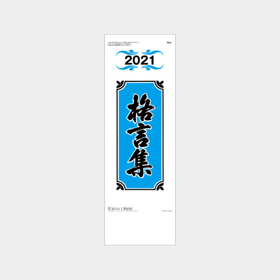 格言集(日めくり) YG-44 YG-44