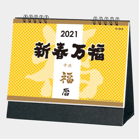 新春万福デスク YK-3018 YK-3018