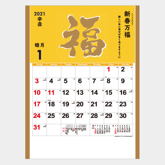 新春万福 YK-838 YK-838