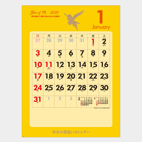 幸せの黄色いカレンダー YK-875 YK-875