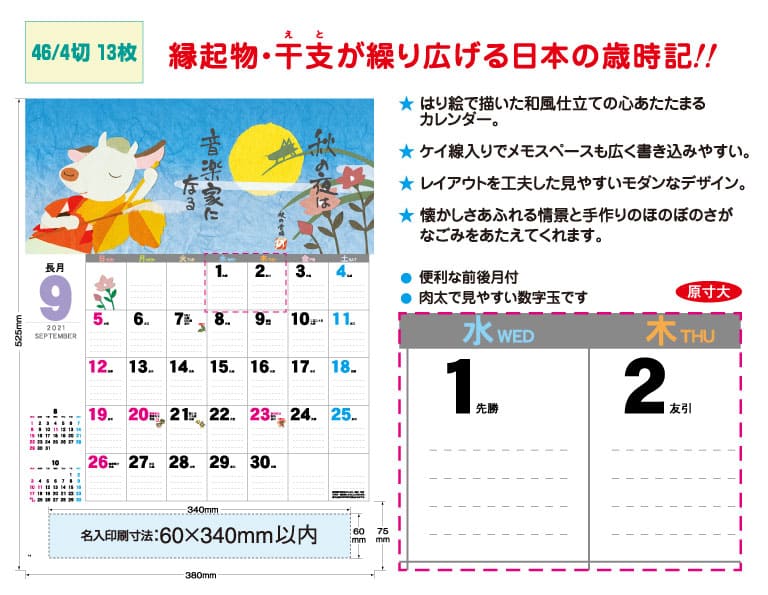 Ic 266 えと歳時記 切り絵 名入れカレンダー2021年 印刷 激安 短