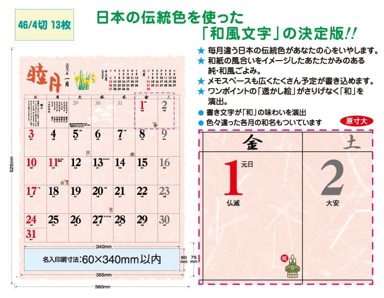 Ic 277 和風ごよみ 名入れカレンダー21年 印刷 激安 短納期のカレン堂