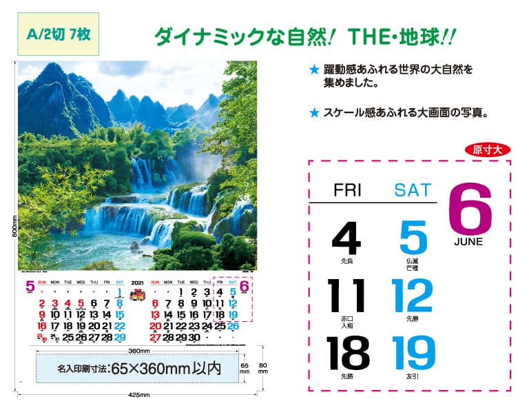 Ic 281 The 地球 名入れカレンダー 名入れカレンダー2021年 印刷 激安 短納期のカレン堂