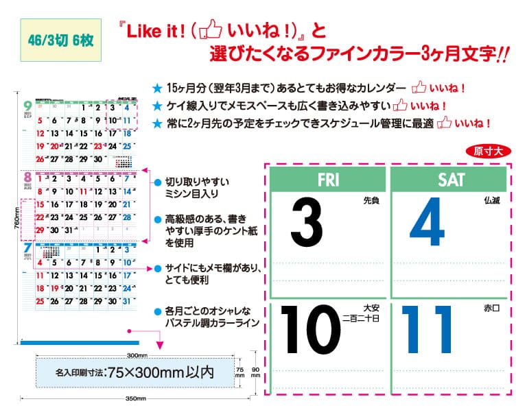 Ic 302 Like It Color 3 Month 名入れカレンダー 名入れカレンダー21年 印刷 激安 短納期のカレン堂