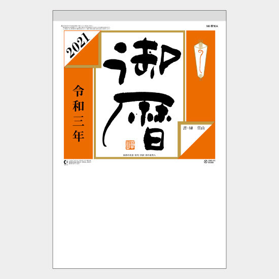 大日表 新10A<2021年版> NK-1010 NK-1010