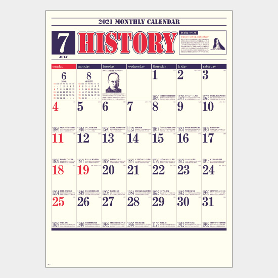 Nk 177 ヒストリーカレンダー 世界の歴史 名入れカレンダー2021年